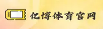亿博yibo官方网站